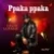 Ppaka Ppaka - David Lutalo